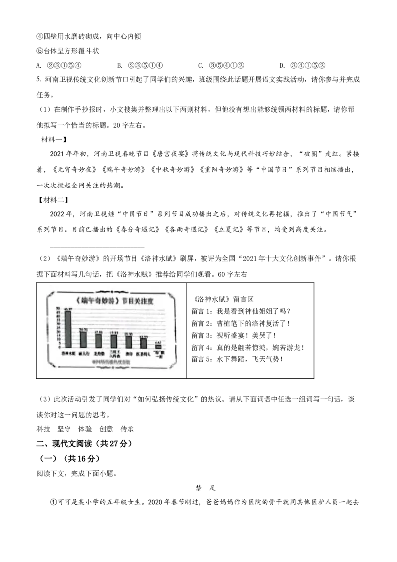 精品解析：2022年河南省中考语文真题（原卷版）_中考真题_1.语文中考真题2015-2024年_2022中考语文真题145份20