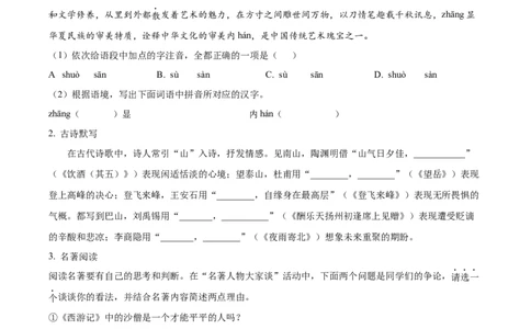 精品解析：2022年河南省中考语文真题（原卷版）_中考真题_1.语文中考真题2015-2024年_2022中考语文真题145份20