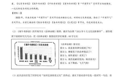 精品解析：2022年河南省中考语文真题（原卷版）_中考真题_1.语文中考真题2015-2024年_2022中考语文真题145份20