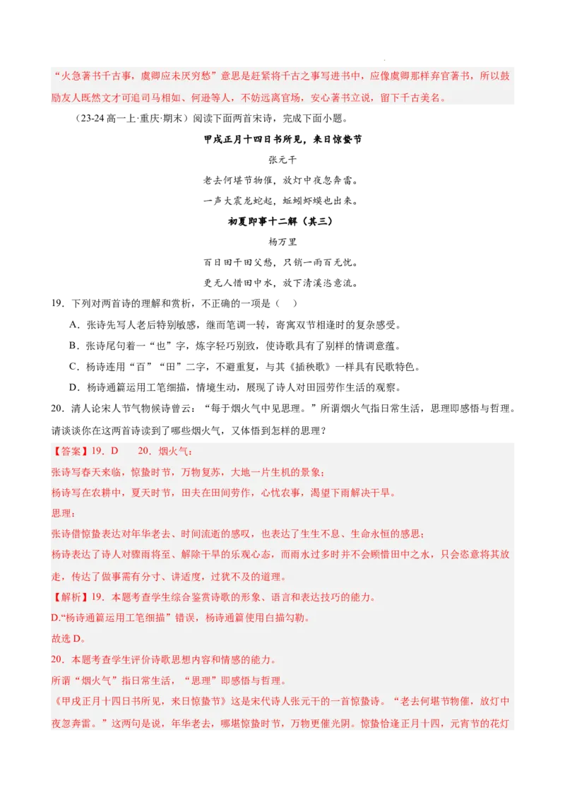 专题05古代诗歌阅读（名校真题，30篇）（解析版）_1多考区联考试卷_0103好题汇编备战2024-2025学年高一语文上学期期末真题分类汇编（统编版）