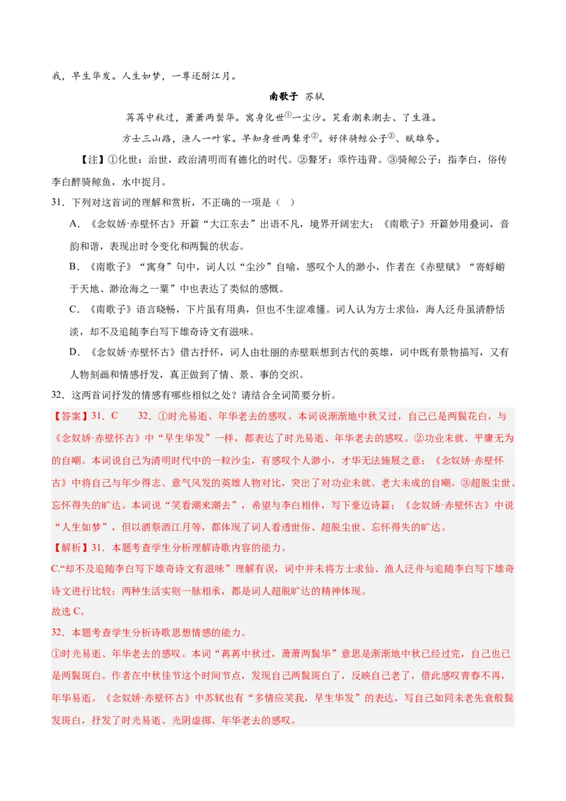专题05古代诗歌阅读（名校真题，30篇）（解析版）_1多考区联考试卷_0103好题汇编备战2024-2025学年高一语文上学期期末真题分类汇编（统编版）