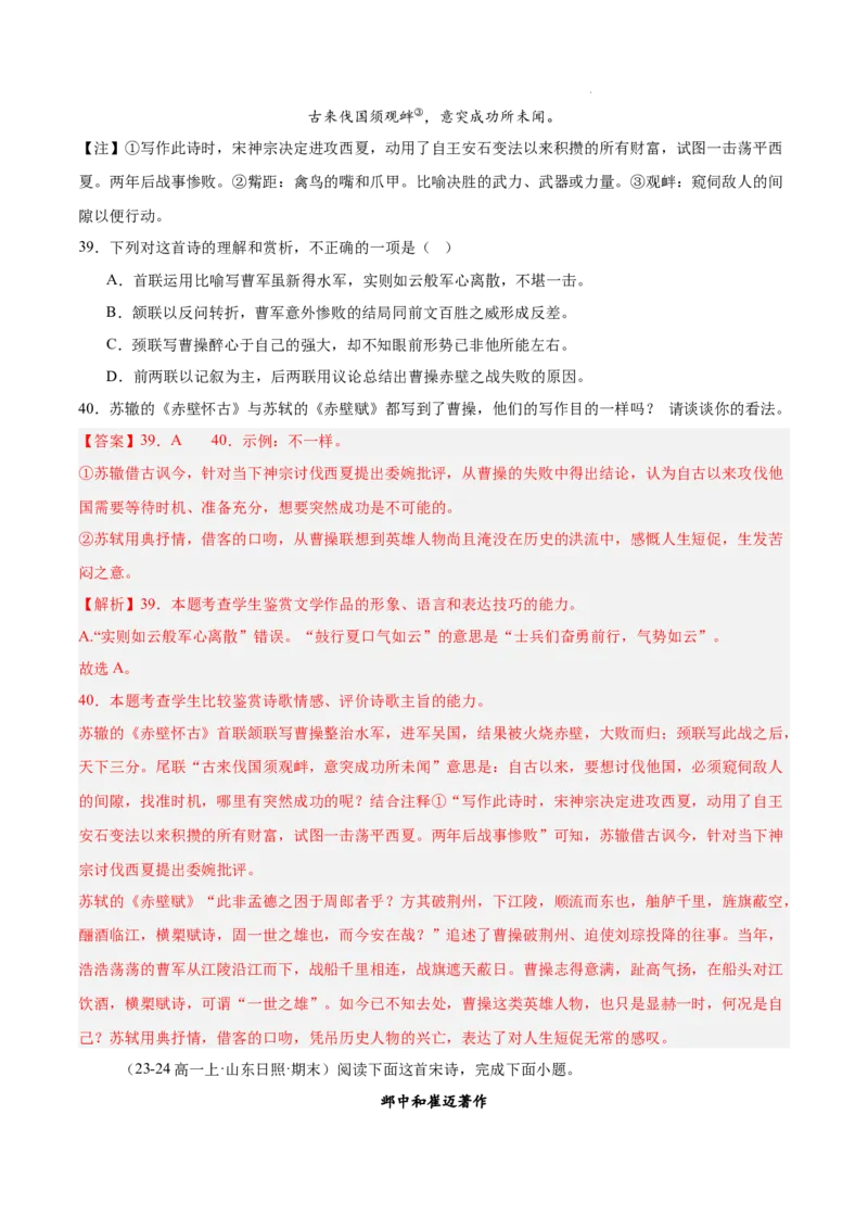 专题05古代诗歌阅读（名校真题，30篇）（解析版）_1多考区联考试卷_0103好题汇编备战2024-2025学年高一语文上学期期末真题分类汇编（统编版）