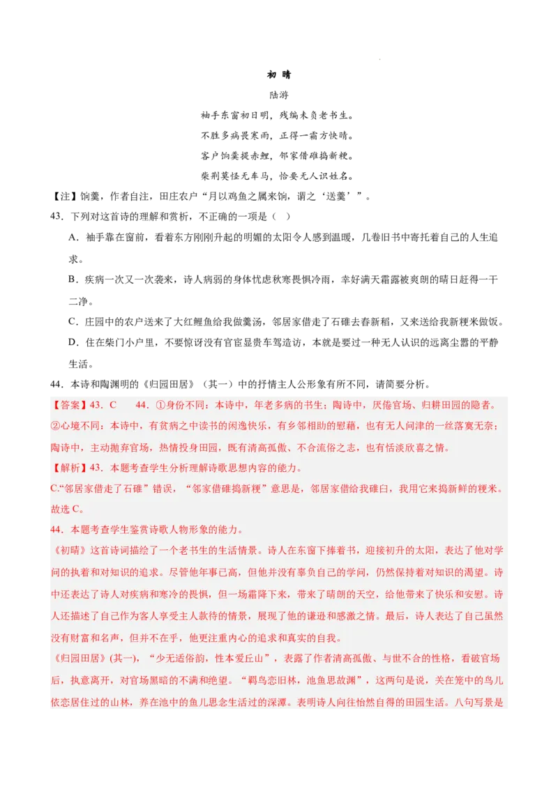 专题05古代诗歌阅读（名校真题，30篇）（解析版）_1多考区联考试卷_0103好题汇编备战2024-2025学年高一语文上学期期末真题分类汇编（统编版）