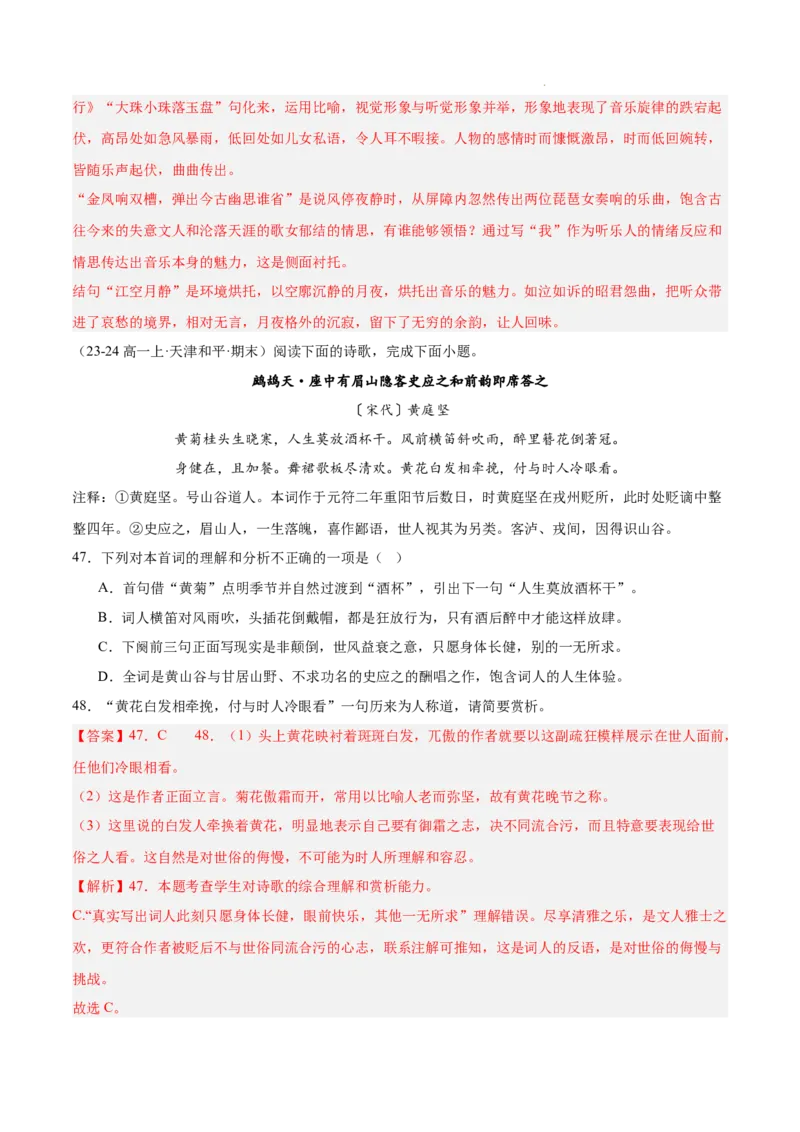 专题05古代诗歌阅读（名校真题，30篇）（解析版）_1多考区联考试卷_0103好题汇编备战2024-2025学年高一语文上学期期末真题分类汇编（统编版）