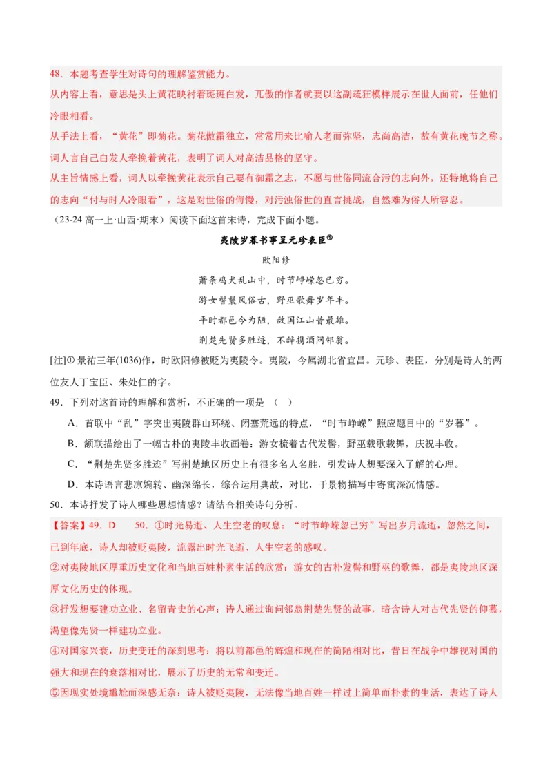 专题05古代诗歌阅读（名校真题，30篇）（解析版）_1多考区联考试卷_0103好题汇编备战2024-2025学年高一语文上学期期末真题分类汇编（统编版）