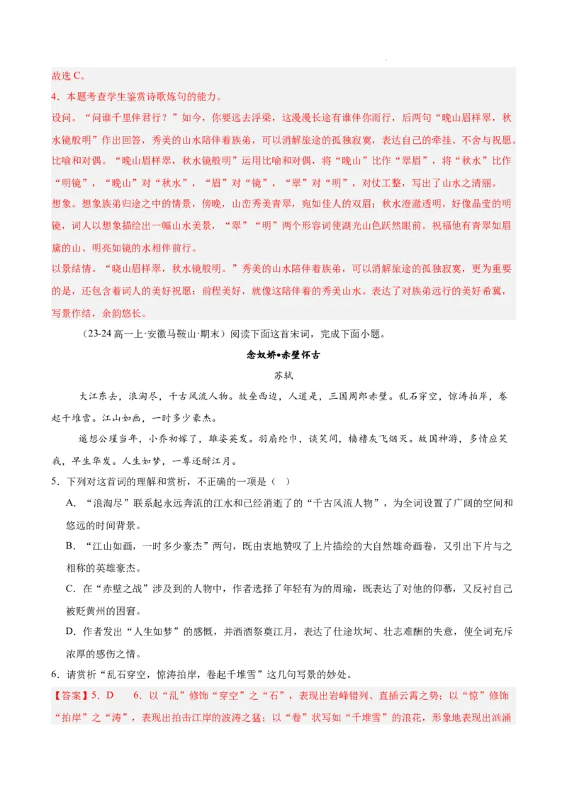 专题05古代诗歌阅读（名校真题，30篇）（解析版）_1多考区联考试卷_0103好题汇编备战2024-2025学年高一语文上学期期末真题分类汇编（统编版）