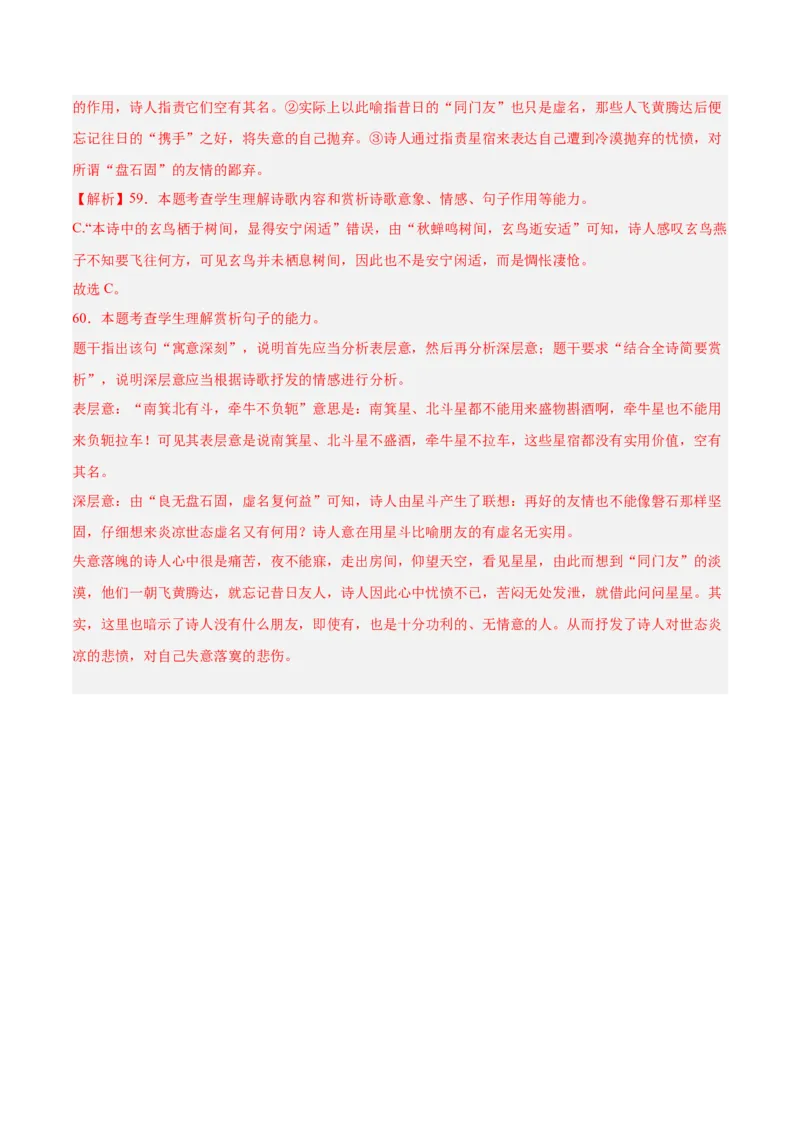 专题05古代诗歌阅读（名校真题，30篇）（解析版）_1多考区联考试卷_0103好题汇编备战2024-2025学年高一语文上学期期末真题分类汇编（统编版）