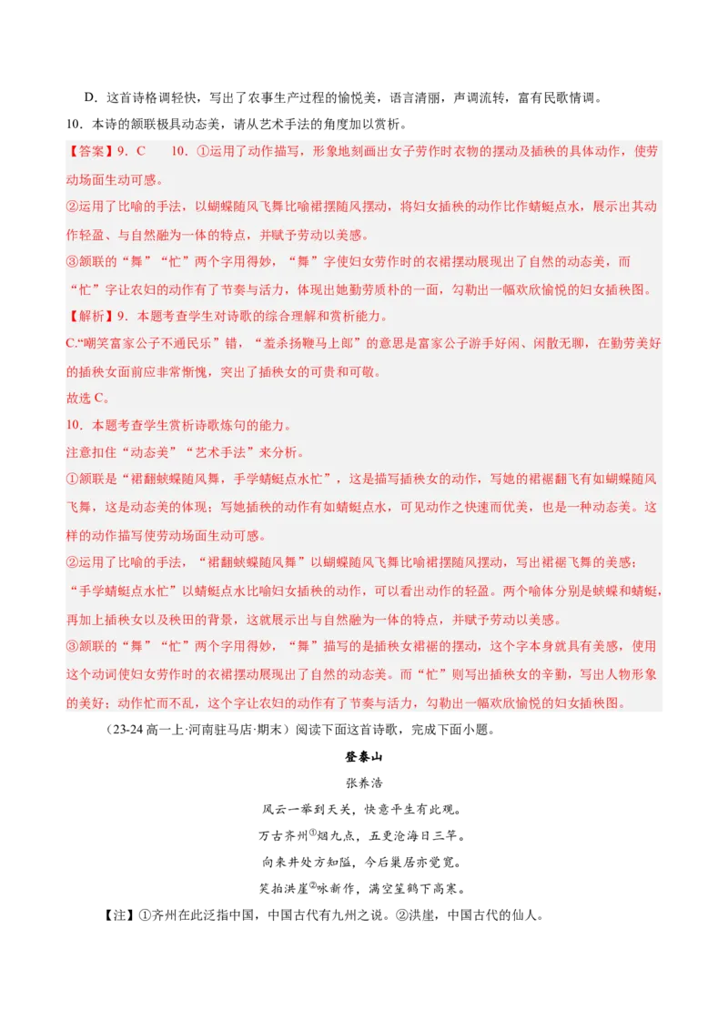 专题05古代诗歌阅读（名校真题，30篇）（解析版）_1多考区联考试卷_0103好题汇编备战2024-2025学年高一语文上学期期末真题分类汇编（统编版）