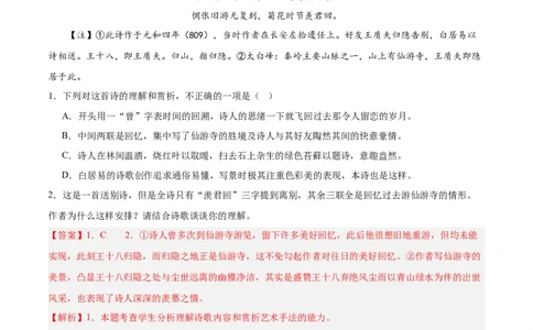 专题05古代诗歌阅读（名校真题，30篇）（解析版）_1多考区联考试卷_0103好题汇编备战2024-2025学年高一语文上学期期末真题分类汇编（统编版）
