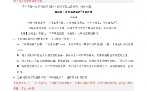 专题05古代诗歌阅读（名校真题，30篇）（解析版）_1多考区联考试卷_0103好题汇编备战2024-2025学年高一语文上学期期末真题分类汇编（统编版）