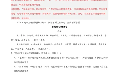 专题05古代诗歌阅读（名校真题，30篇）（解析版）_1多考区联考试卷_0103好题汇编备战2024-2025学年高一语文上学期期末真题分类汇编（统编版）