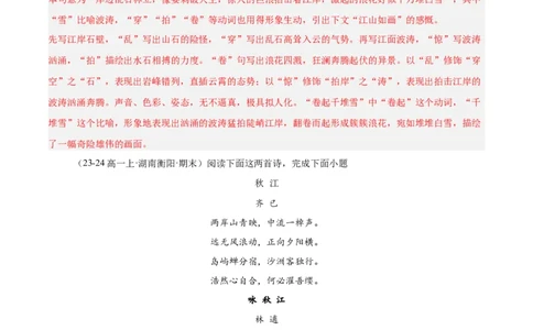 专题05古代诗歌阅读（名校真题，30篇）（解析版）_1多考区联考试卷_0103好题汇编备战2024-2025学年高一语文上学期期末真题分类汇编（统编版）