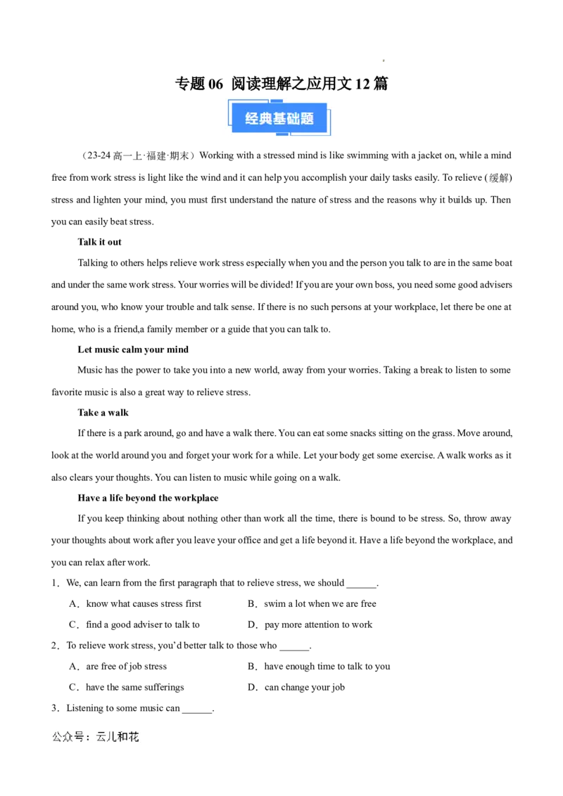 专题06阅读理解之应用文12篇（原卷版）_1多考区联考试卷_0107好题汇编备战2024-2025学年高一英语上学期期末真题分类汇编（新高考通用）