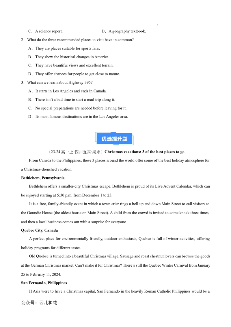 专题06阅读理解之应用文12篇（原卷版）_1多考区联考试卷_0107好题汇编备战2024-2025学年高一英语上学期期末真题分类汇编（新高考通用）