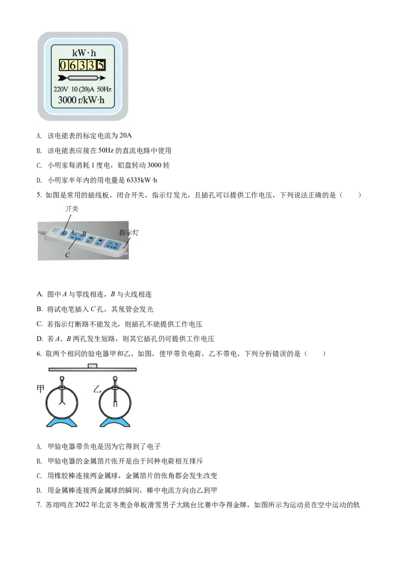 精品解析：2022年湖北省江汉油田、潜江、天门、仙桃中考物理试题（原卷版）_中考真题_4.物理中考真题2015-2024年_2022中考物理真题128份14