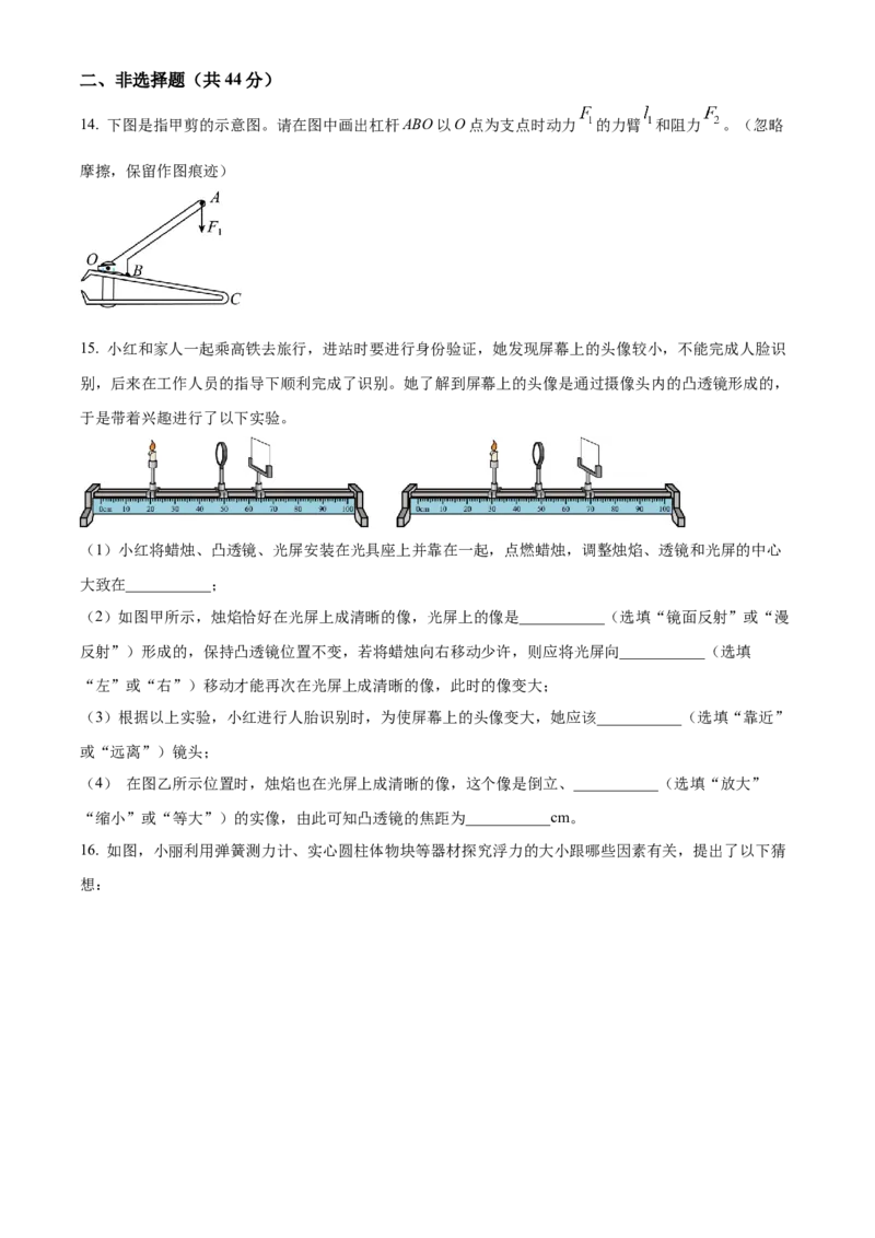 精品解析：2022年湖北省江汉油田、潜江、天门、仙桃中考物理试题（原卷版）_中考真题_4.物理中考真题2015-2024年_2022中考物理真题128份14