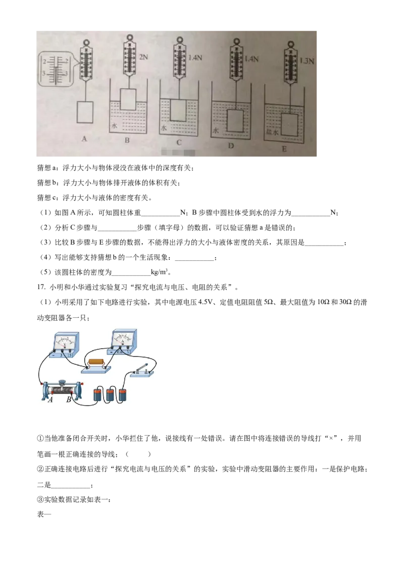 精品解析：2022年湖北省江汉油田、潜江、天门、仙桃中考物理试题（原卷版）_中考真题_4.物理中考真题2015-2024年_2022中考物理真题128份14