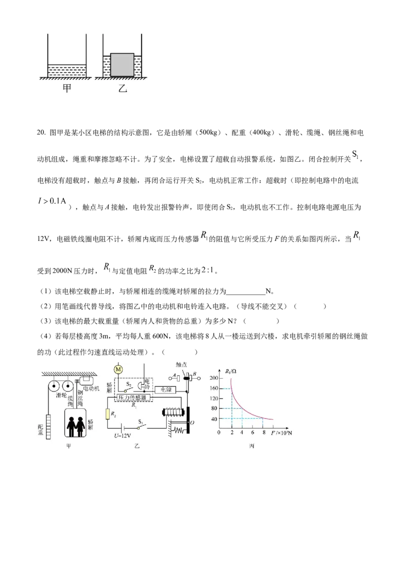 精品解析：2022年湖北省江汉油田、潜江、天门、仙桃中考物理试题（原卷版）_中考真题_4.物理中考真题2015-2024年_2022中考物理真题128份14