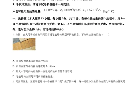精品解析：2022年湖北省江汉油田、潜江、天门、仙桃中考物理试题（原卷版）_中考真题_4.物理中考真题2015-2024年_2022中考物理真题128份14