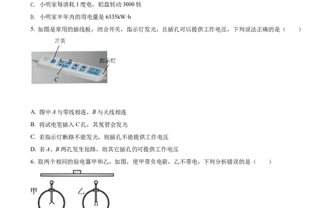 精品解析：2022年湖北省江汉油田、潜江、天门、仙桃中考物理试题（原卷版）_中考真题_4.物理中考真题2015-2024年_2022中考物理真题128份14