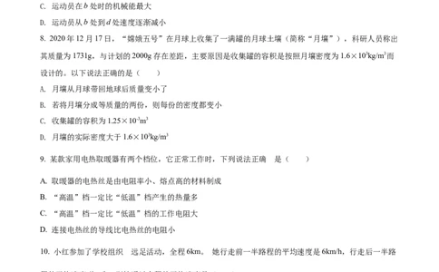 精品解析：2022年湖北省江汉油田、潜江、天门、仙桃中考物理试题（原卷版）_中考真题_4.物理中考真题2015-2024年_2022中考物理真题128份14