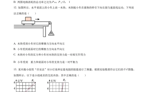 精品解析：2022年湖北省江汉油田、潜江、天门、仙桃中考物理试题（原卷版）_中考真题_4.物理中考真题2015-2024年_2022中考物理真题128份14