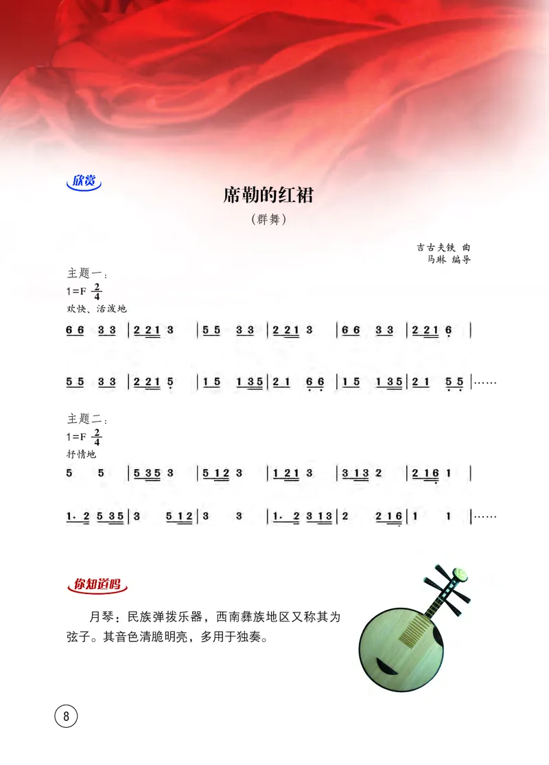 西南师大9年级音乐上册高清教材_4-教培资料-26年最新资料-同步更新_初中高中教资_03科三专项（进去保存报考的学科即可）_02科三专项（笔记真题思维导图教学设计版本二）