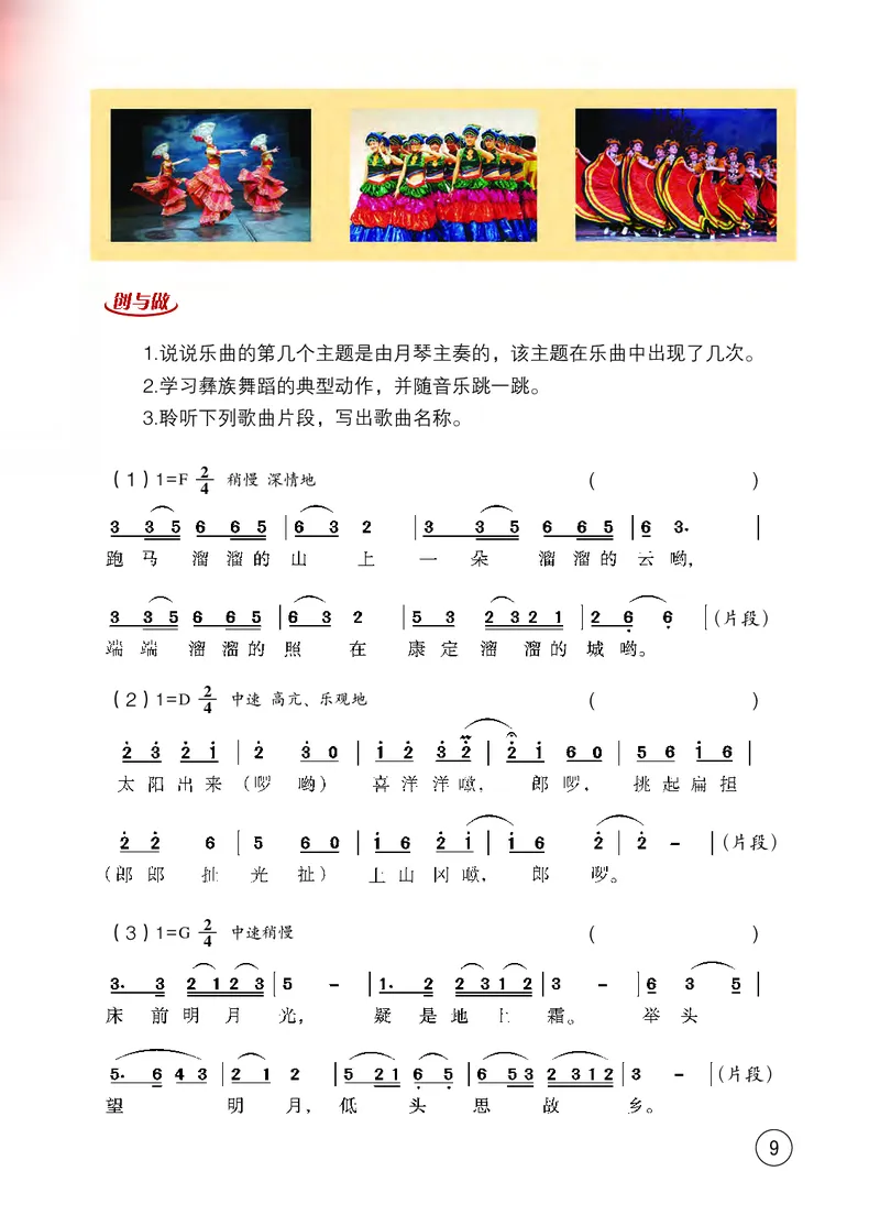 西南师大9年级音乐上册高清教材_4-教培资料-26年最新资料-同步更新_初中高中教资_03科三专项（进去保存报考的学科即可）_02科三专项（笔记真题思维导图教学设计版本二）