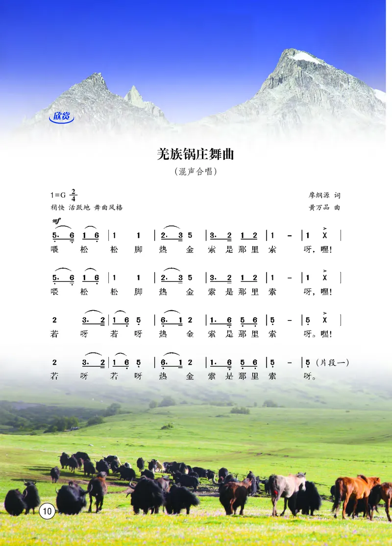 西南师大9年级音乐上册高清教材_4-教培资料-26年最新资料-同步更新_初中高中教资_03科三专项（进去保存报考的学科即可）_02科三专项（笔记真题思维导图教学设计版本二）