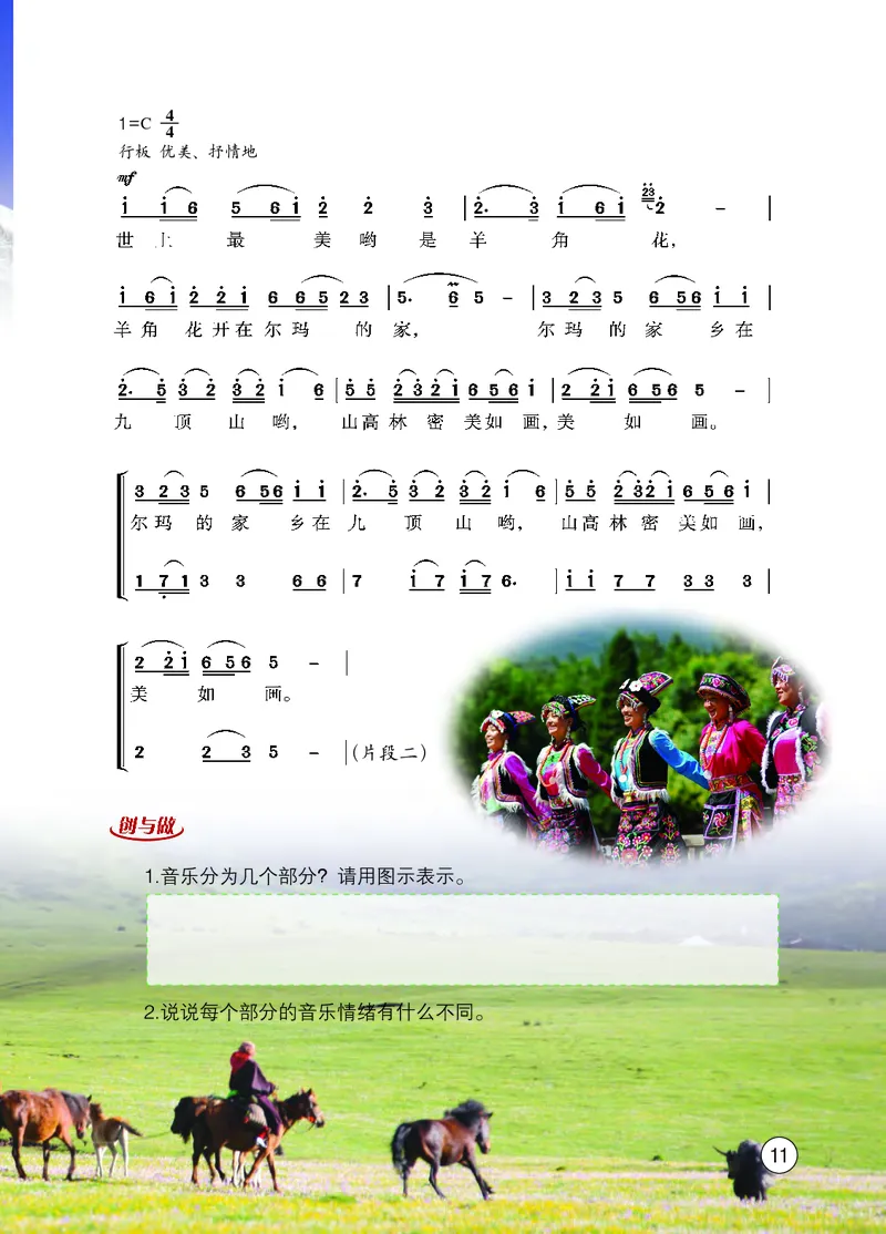 西南师大9年级音乐上册高清教材_4-教培资料-26年最新资料-同步更新_初中高中教资_03科三专项（进去保存报考的学科即可）_02科三专项（笔记真题思维导图教学设计版本二）