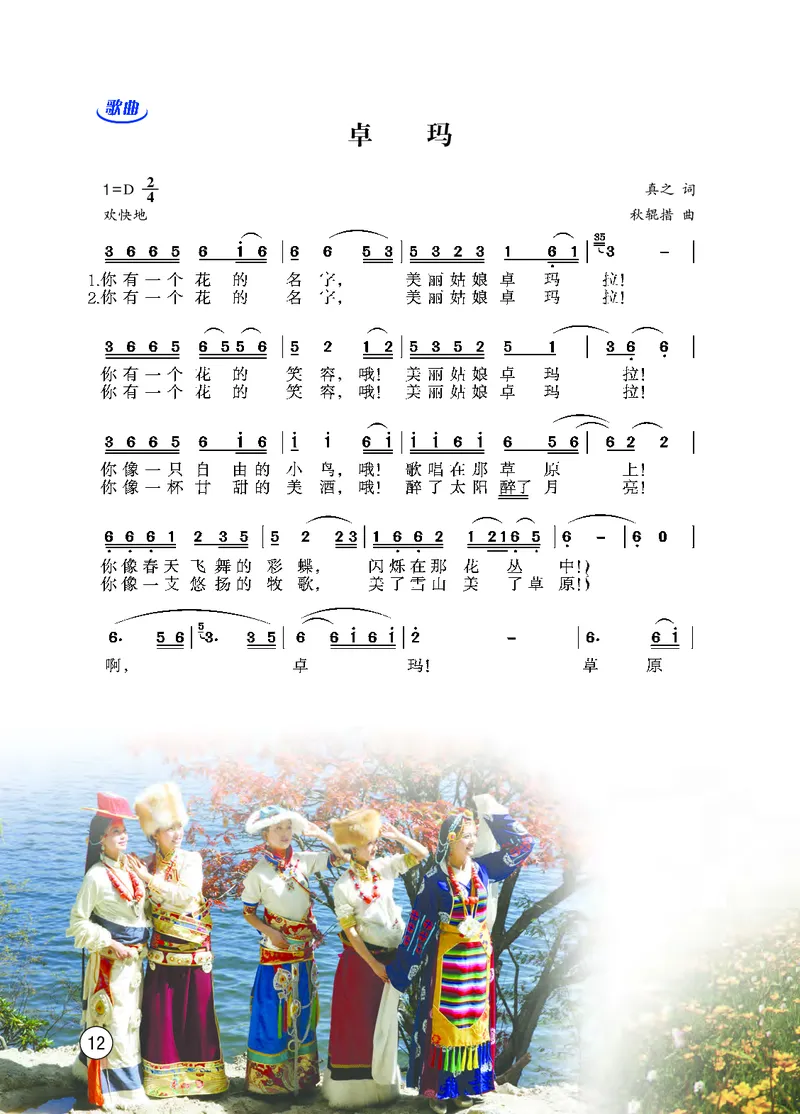 西南师大9年级音乐上册高清教材_4-教培资料-26年最新资料-同步更新_初中高中教资_03科三专项（进去保存报考的学科即可）_02科三专项（笔记真题思维导图教学设计版本二）