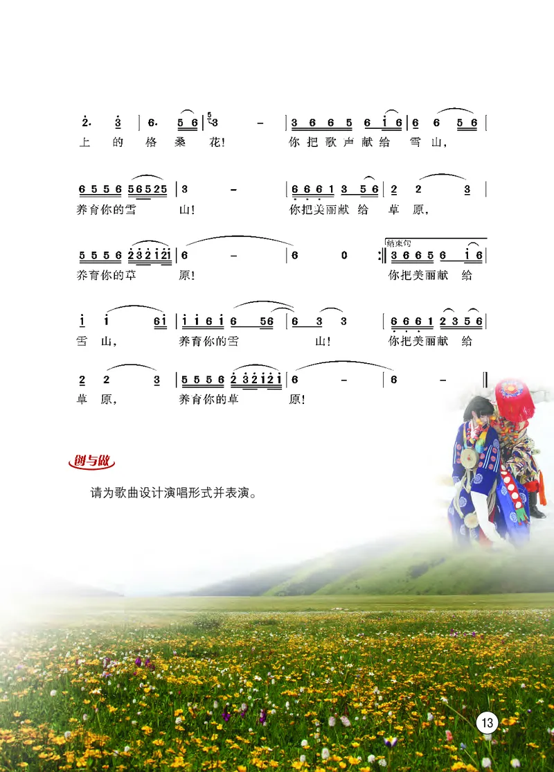 西南师大9年级音乐上册高清教材_4-教培资料-26年最新资料-同步更新_初中高中教资_03科三专项（进去保存报考的学科即可）_02科三专项（笔记真题思维导图教学设计版本二）