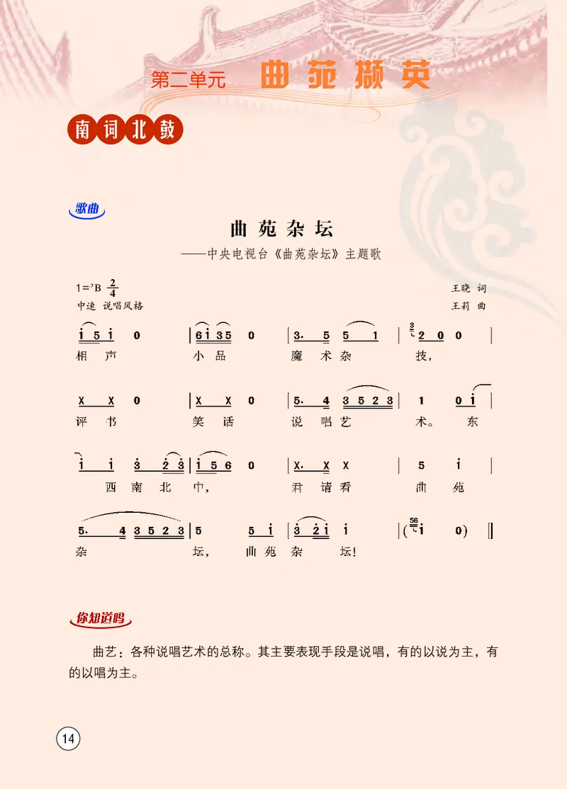 西南师大9年级音乐上册高清教材_4-教培资料-26年最新资料-同步更新_初中高中教资_03科三专项（进去保存报考的学科即可）_02科三专项（笔记真题思维导图教学设计版本二）