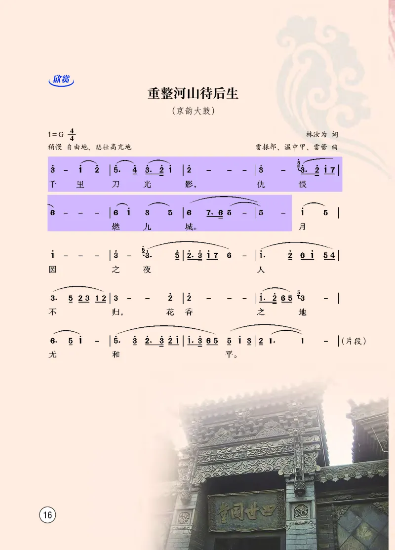 西南师大9年级音乐上册高清教材_4-教培资料-26年最新资料-同步更新_初中高中教资_03科三专项（进去保存报考的学科即可）_02科三专项（笔记真题思维导图教学设计版本二）