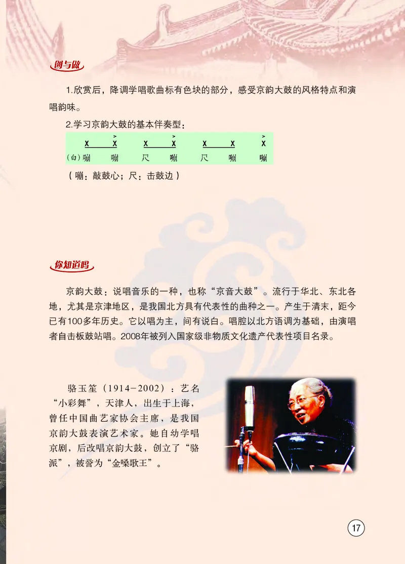 西南师大9年级音乐上册高清教材_4-教培资料-26年最新资料-同步更新_初中高中教资_03科三专项（进去保存报考的学科即可）_02科三专项（笔记真题思维导图教学设计版本二）