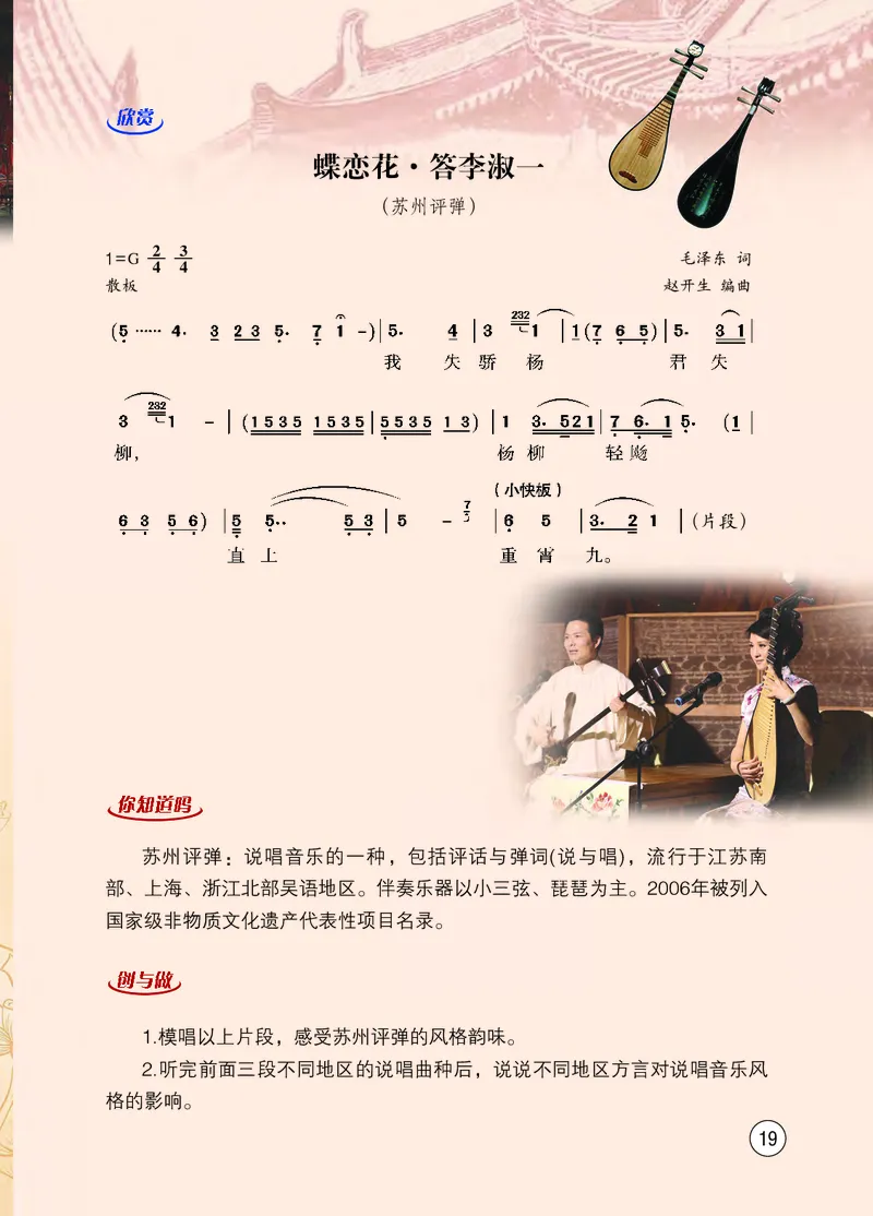 西南师大9年级音乐上册高清教材_4-教培资料-26年最新资料-同步更新_初中高中教资_03科三专项（进去保存报考的学科即可）_02科三专项（笔记真题思维导图教学设计版本二）