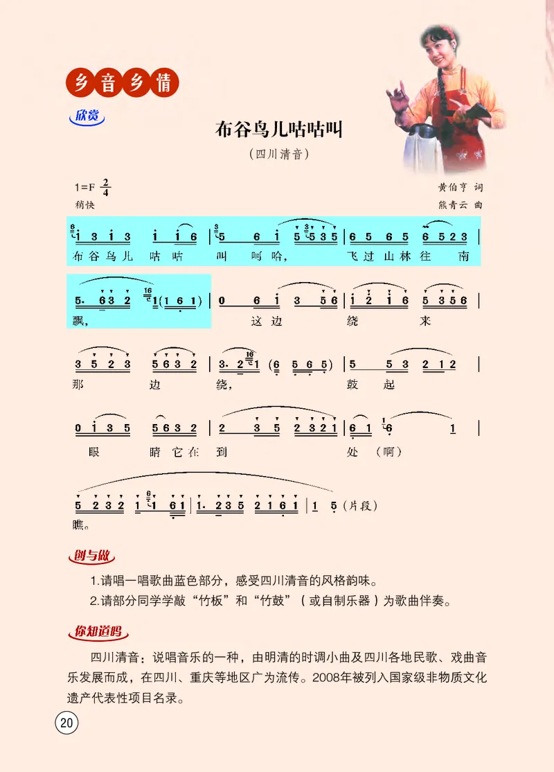 西南师大9年级音乐上册高清教材_4-教培资料-26年最新资料-同步更新_初中高中教资_03科三专项（进去保存报考的学科即可）_02科三专项（笔记真题思维导图教学设计版本二）