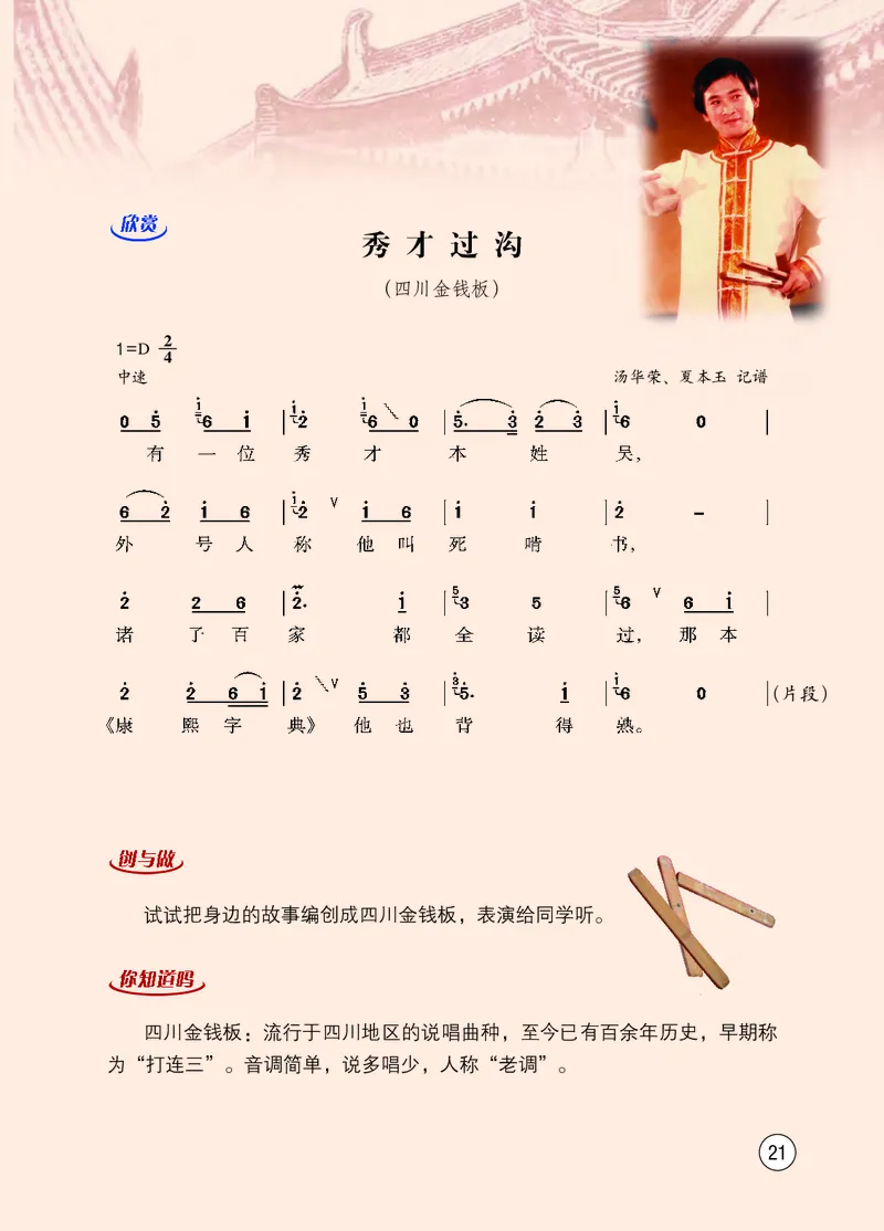 西南师大9年级音乐上册高清教材_4-教培资料-26年最新资料-同步更新_初中高中教资_03科三专项（进去保存报考的学科即可）_02科三专项（笔记真题思维导图教学设计版本二）