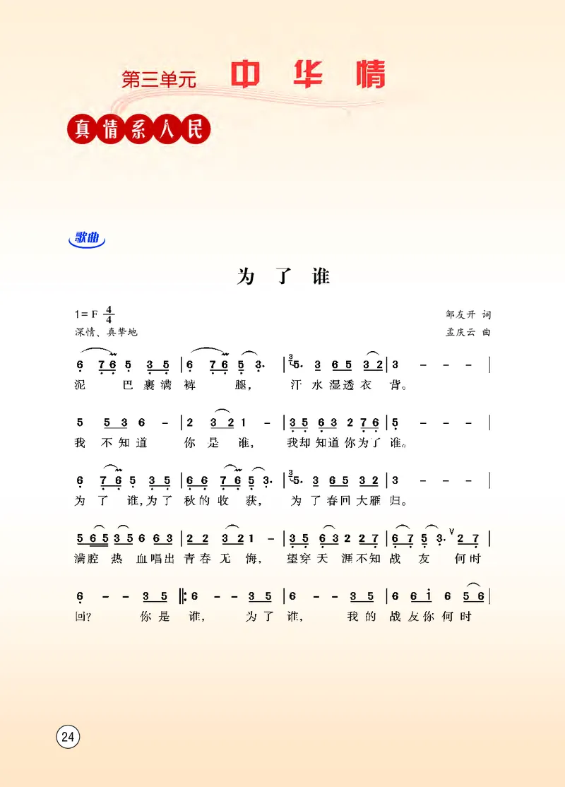 西南师大9年级音乐上册高清教材_4-教培资料-26年最新资料-同步更新_初中高中教资_03科三专项（进去保存报考的学科即可）_02科三专项（笔记真题思维导图教学设计版本二）