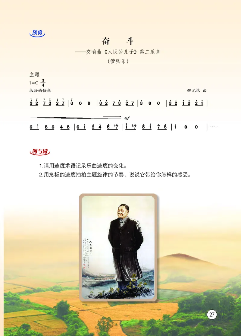 西南师大9年级音乐上册高清教材_4-教培资料-26年最新资料-同步更新_初中高中教资_03科三专项（进去保存报考的学科即可）_02科三专项（笔记真题思维导图教学设计版本二）