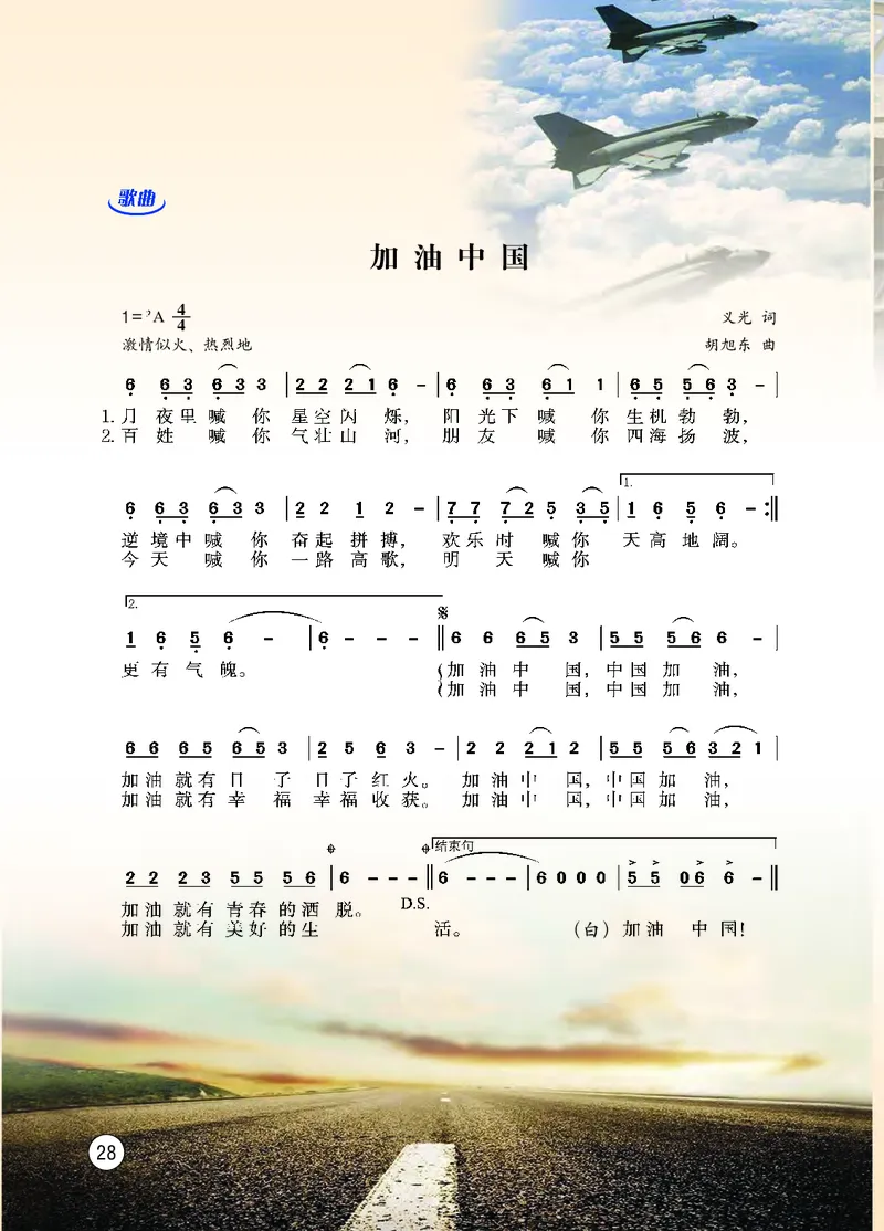 西南师大9年级音乐上册高清教材_4-教培资料-26年最新资料-同步更新_初中高中教资_03科三专项（进去保存报考的学科即可）_02科三专项（笔记真题思维导图教学设计版本二）