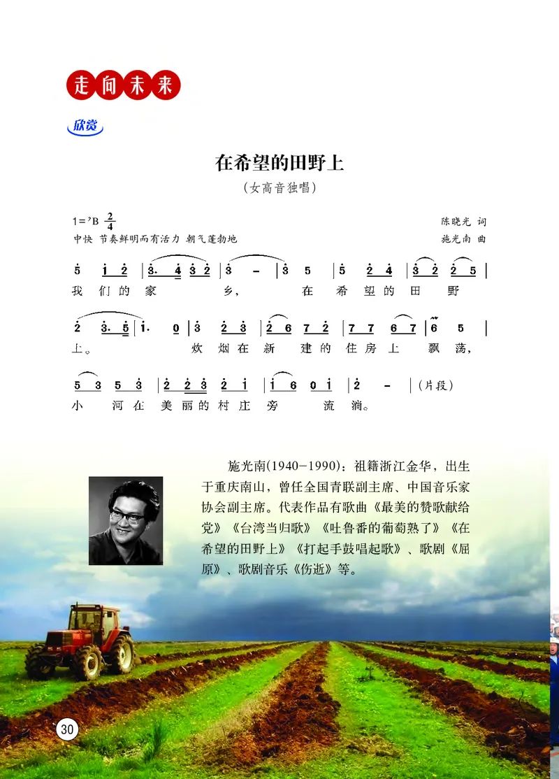 西南师大9年级音乐上册高清教材_4-教培资料-26年最新资料-同步更新_初中高中教资_03科三专项（进去保存报考的学科即可）_02科三专项（笔记真题思维导图教学设计版本二）