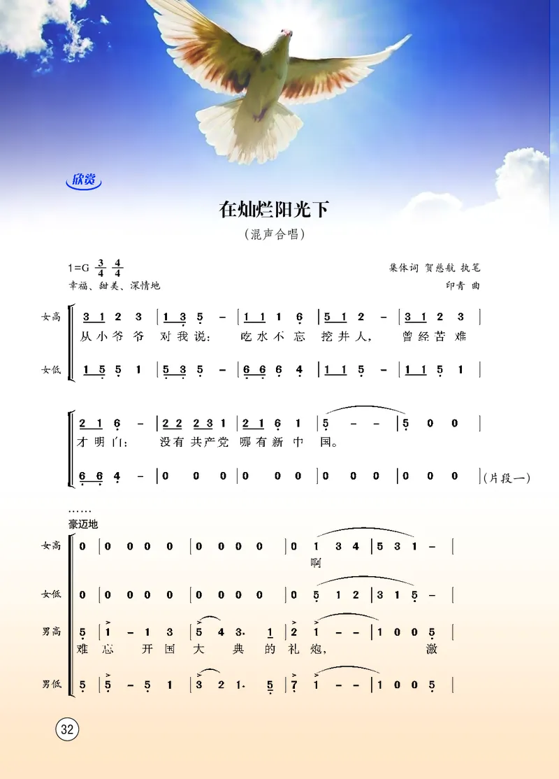 西南师大9年级音乐上册高清教材_4-教培资料-26年最新资料-同步更新_初中高中教资_03科三专项（进去保存报考的学科即可）_02科三专项（笔记真题思维导图教学设计版本二）