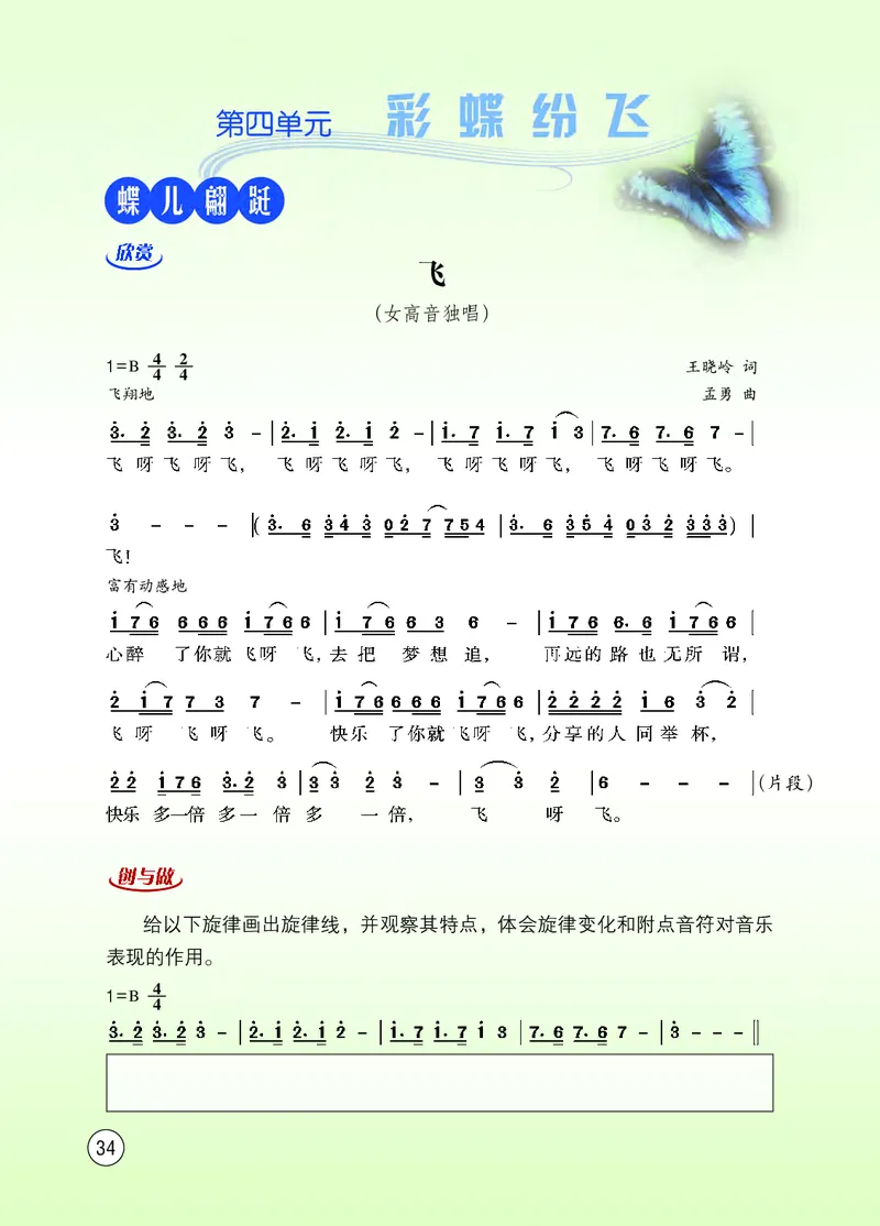 西南师大9年级音乐上册高清教材_4-教培资料-26年最新资料-同步更新_初中高中教资_03科三专项（进去保存报考的学科即可）_02科三专项（笔记真题思维导图教学设计版本二）