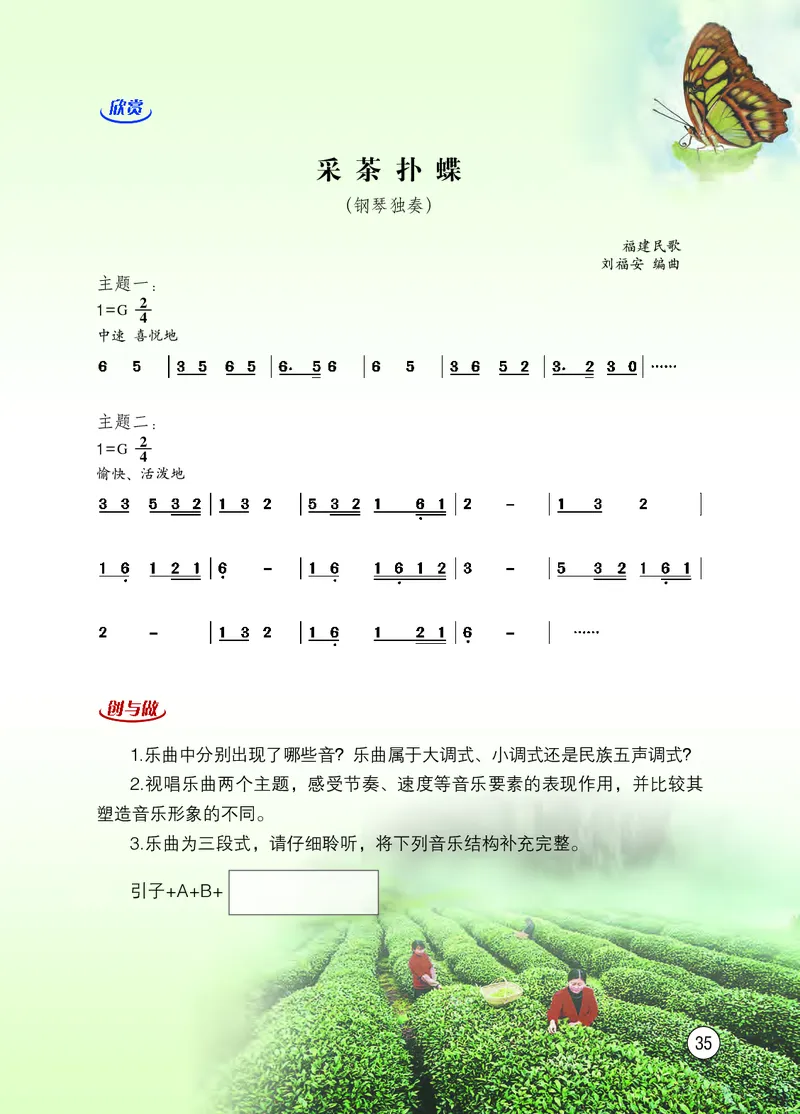西南师大9年级音乐上册高清教材_4-教培资料-26年最新资料-同步更新_初中高中教资_03科三专项（进去保存报考的学科即可）_02科三专项（笔记真题思维导图教学设计版本二）