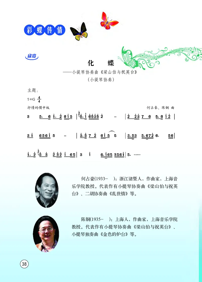西南师大9年级音乐上册高清教材_4-教培资料-26年最新资料-同步更新_初中高中教资_03科三专项（进去保存报考的学科即可）_02科三专项（笔记真题思维导图教学设计版本二）