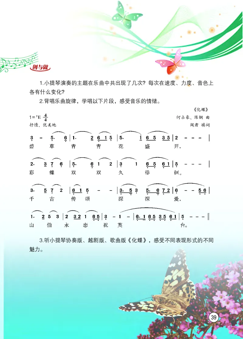 西南师大9年级音乐上册高清教材_4-教培资料-26年最新资料-同步更新_初中高中教资_03科三专项（进去保存报考的学科即可）_02科三专项（笔记真题思维导图教学设计版本二）