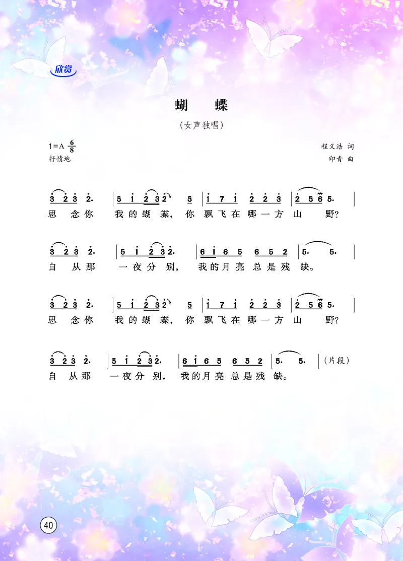 西南师大9年级音乐上册高清教材_4-教培资料-26年最新资料-同步更新_初中高中教资_03科三专项（进去保存报考的学科即可）_02科三专项（笔记真题思维导图教学设计版本二）