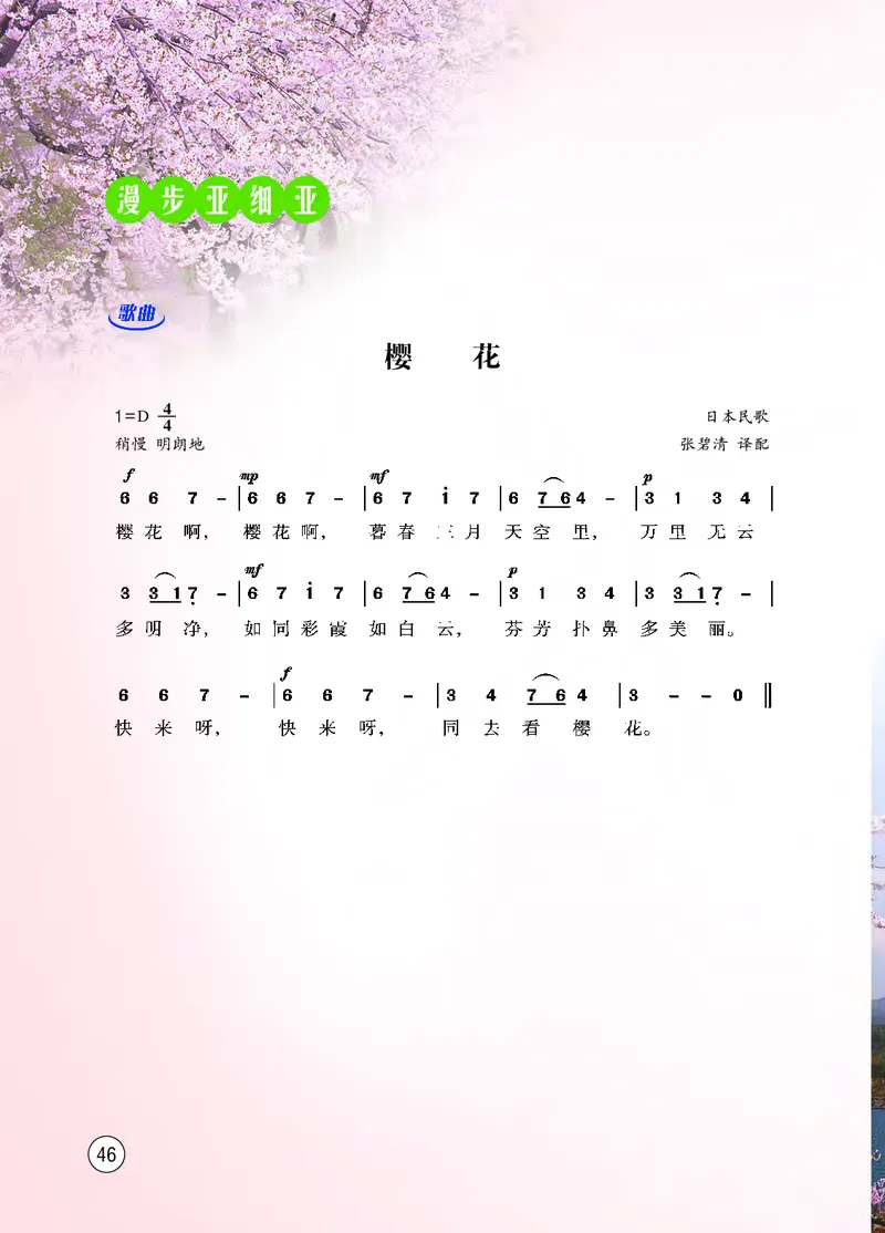 西南师大9年级音乐上册高清教材_4-教培资料-26年最新资料-同步更新_初中高中教资_03科三专项（进去保存报考的学科即可）_02科三专项（笔记真题思维导图教学设计版本二）