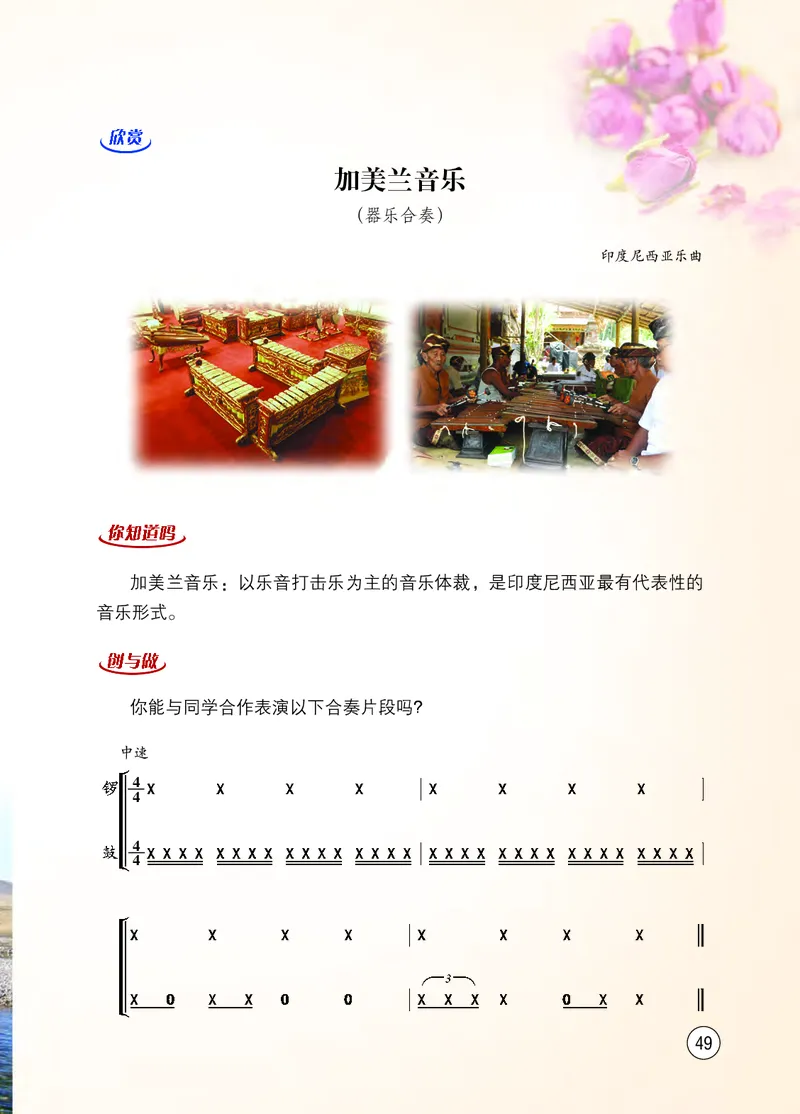 西南师大9年级音乐上册高清教材_4-教培资料-26年最新资料-同步更新_初中高中教资_03科三专项（进去保存报考的学科即可）_02科三专项（笔记真题思维导图教学设计版本二）